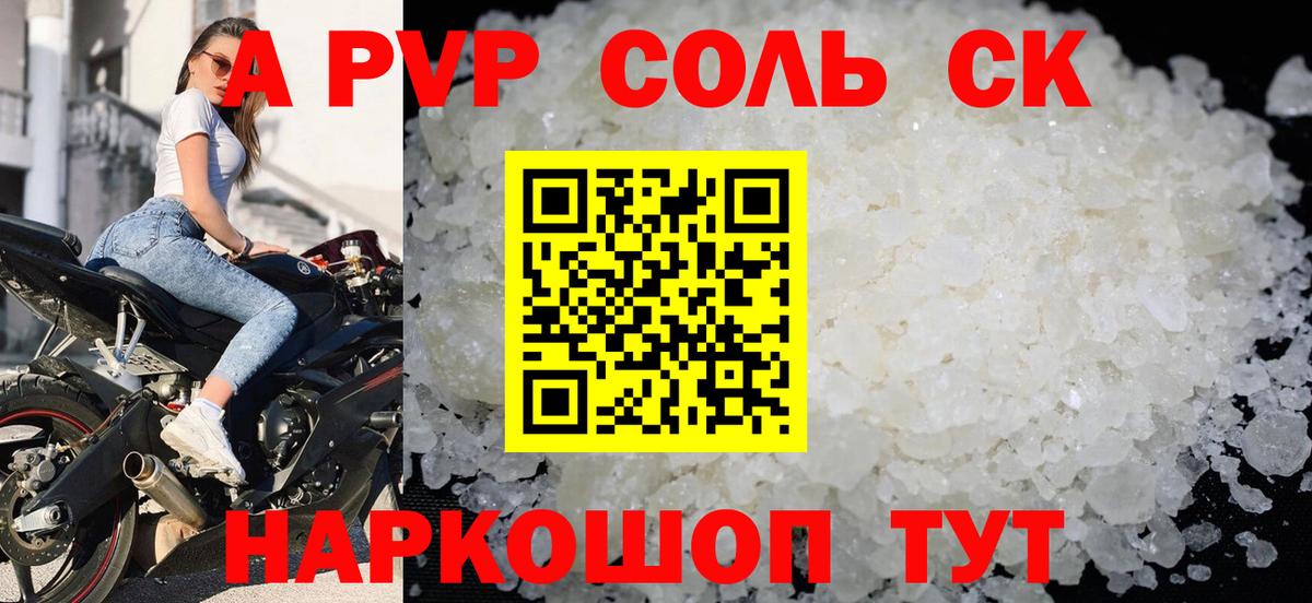 A PVP СК  Вход с VPN  Alpha-PVP СК  A-PVP мука  Тамбов 