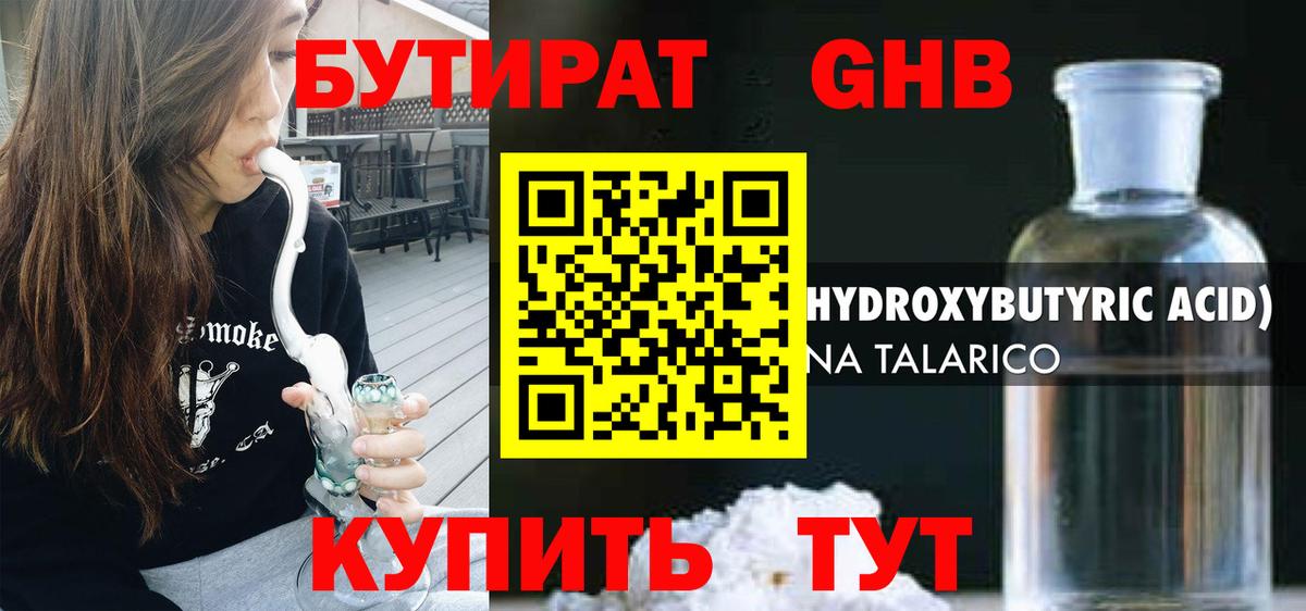 Бутират бутандиол Тамбов