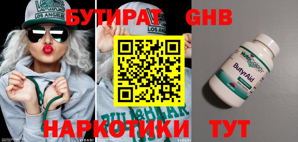 Тамбов  БУТИРАТ 99%  Вход с VPN 