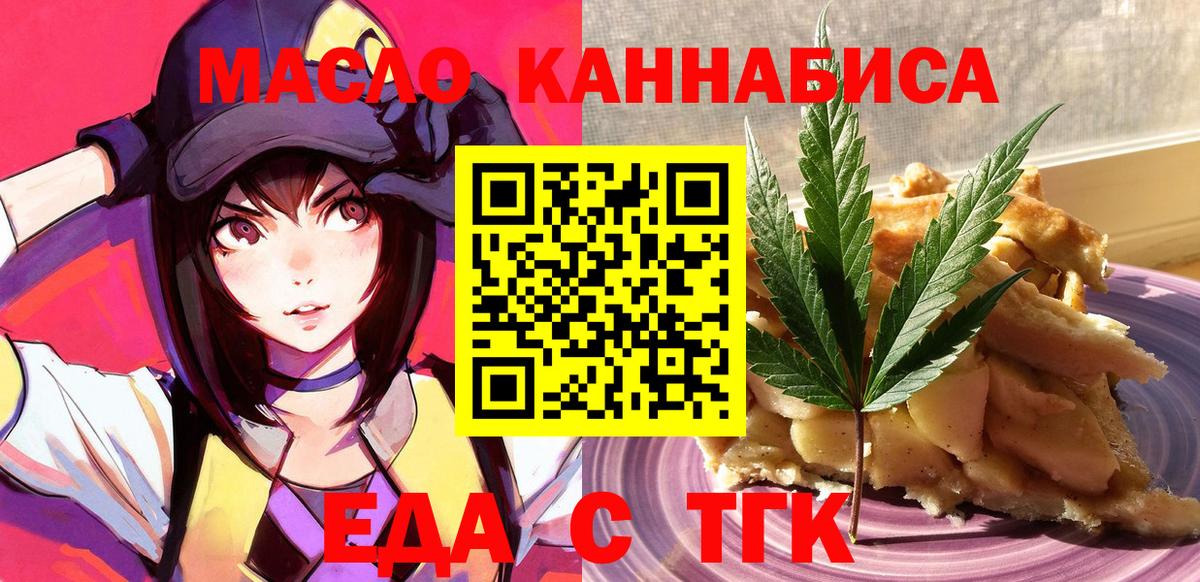 Тамбов  Еда ТГК конопля  Вход с VPN 