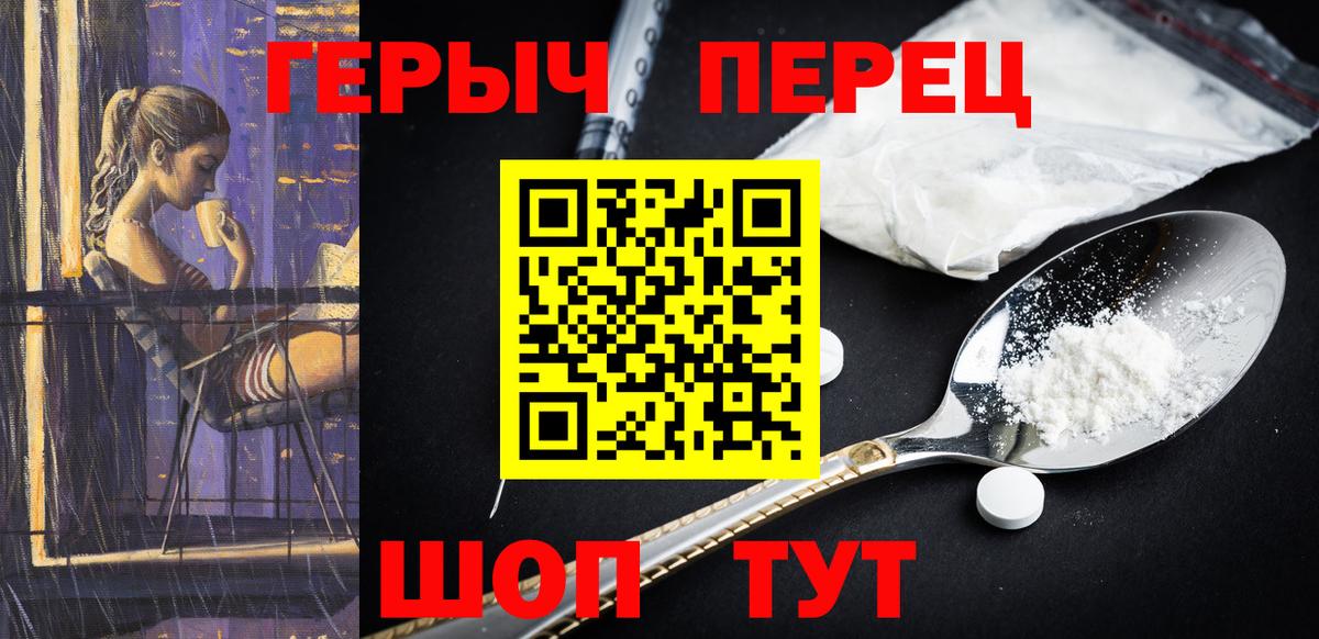 ГЕРОИН герыч Тамбов