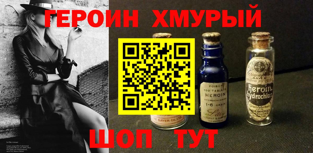 Героин хмурый  Героин  Тамбов  Вход с VPN 